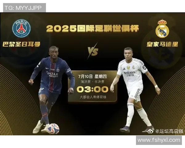 世俱杯淘汰赛如时光机再现经典对决欧冠与世俱杯决赛或重演辉煌瞬间